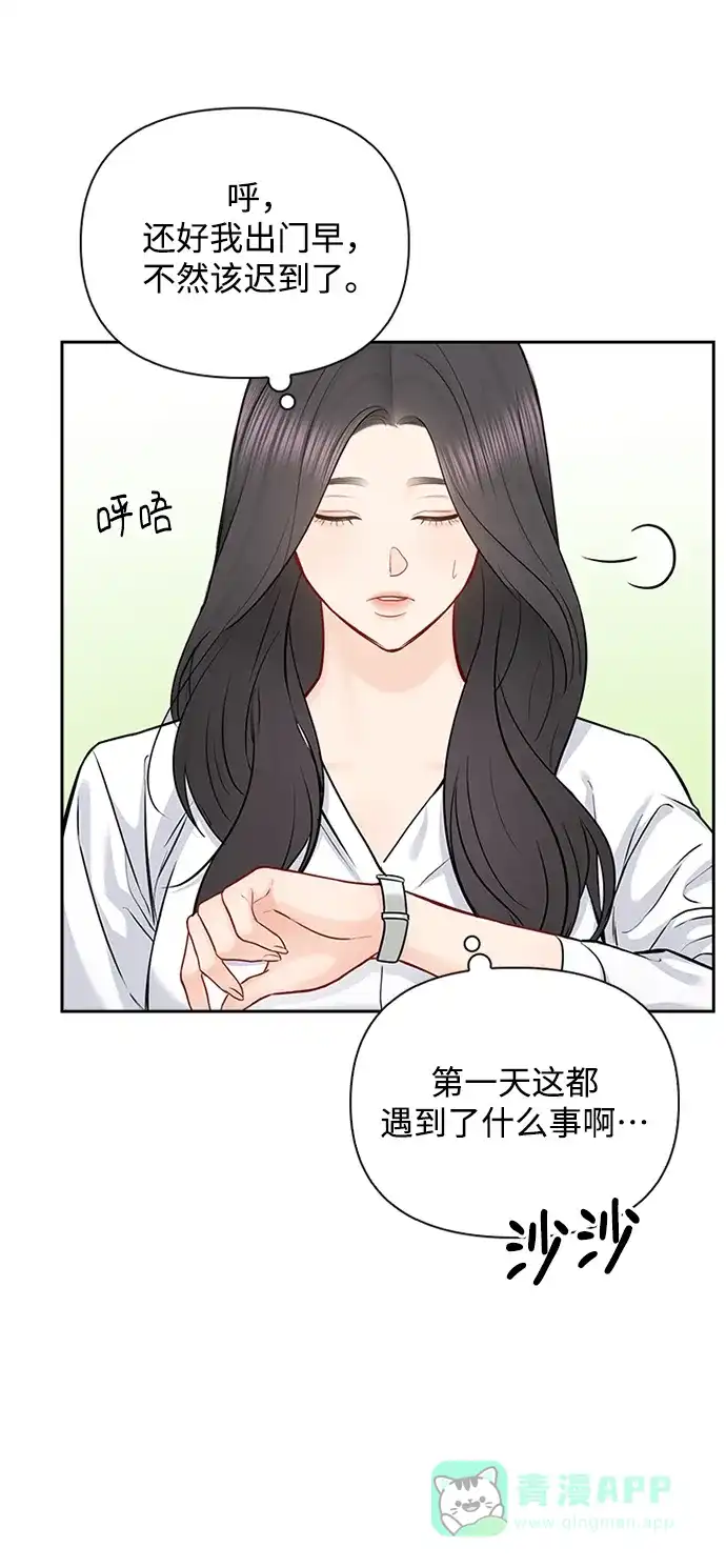 《先交往后恋爱》第72话 第49页