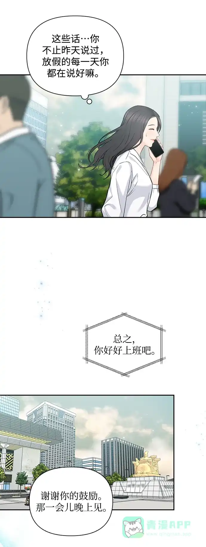 《先交往后恋爱》第72话 第29页