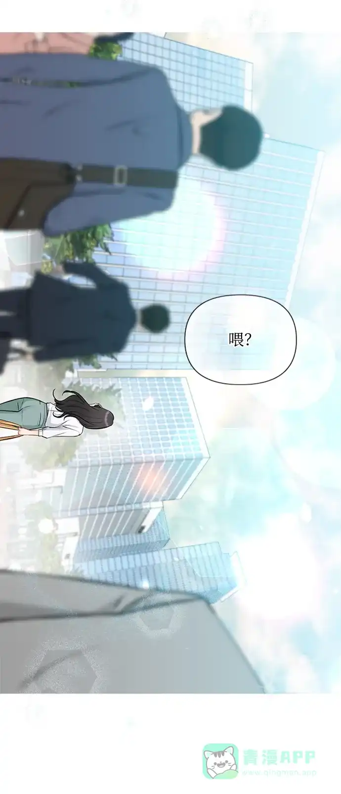 《先交往后恋爱》第72话 第20页