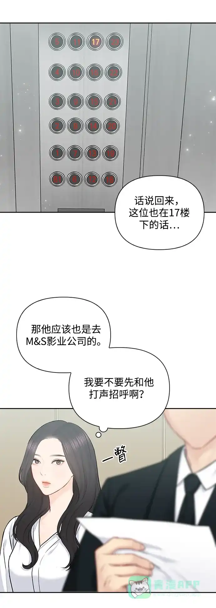 《先交往后恋爱》第72话 第36页