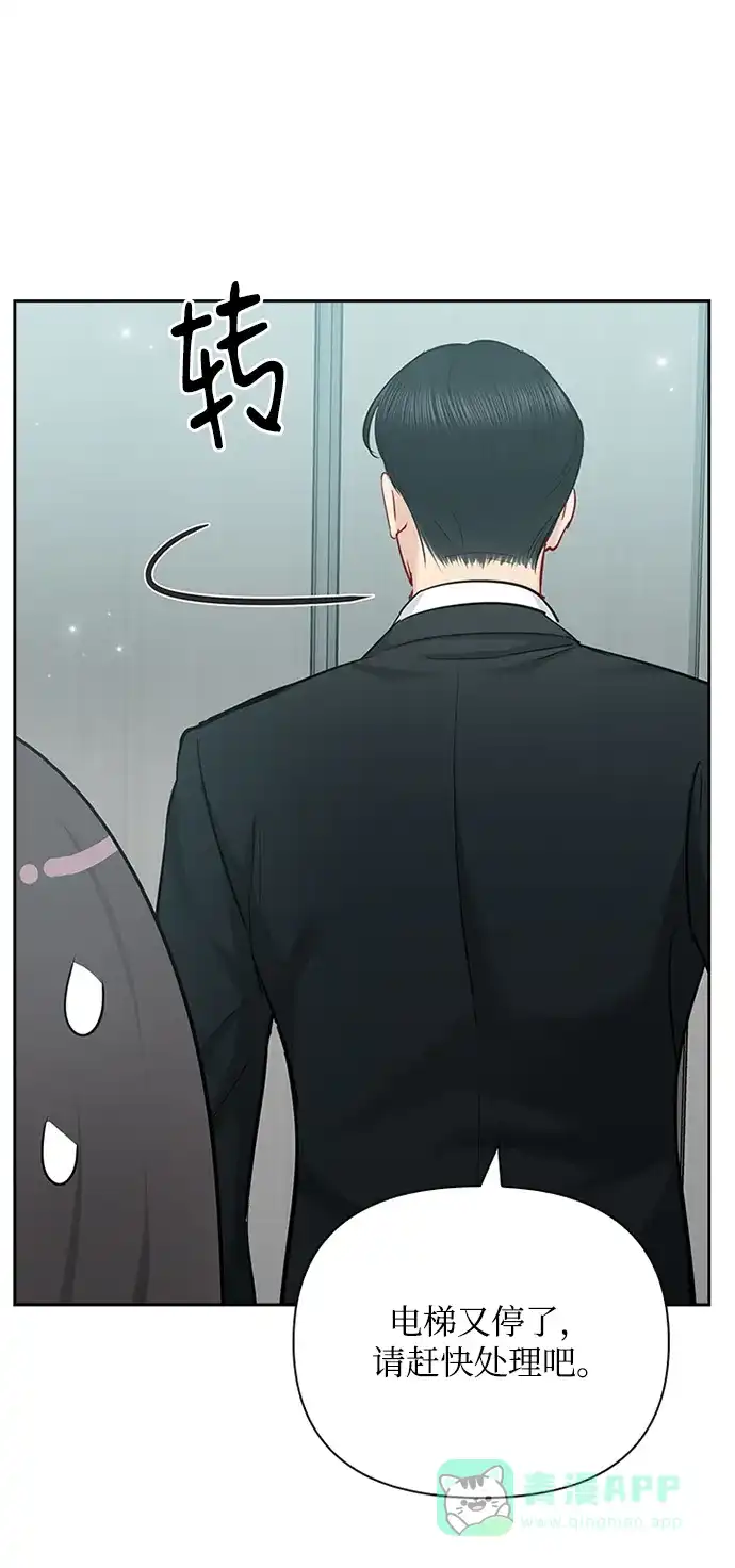 《先交往后恋爱》第72话 第46页