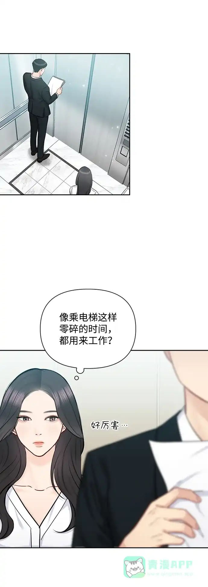 《先交往后恋爱》第72话 第34页