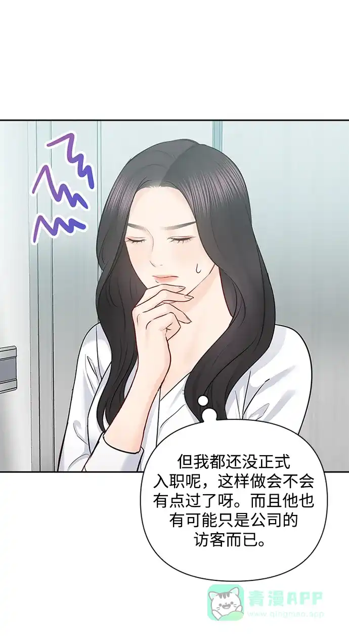 《先交往后恋爱》第72话 第37页