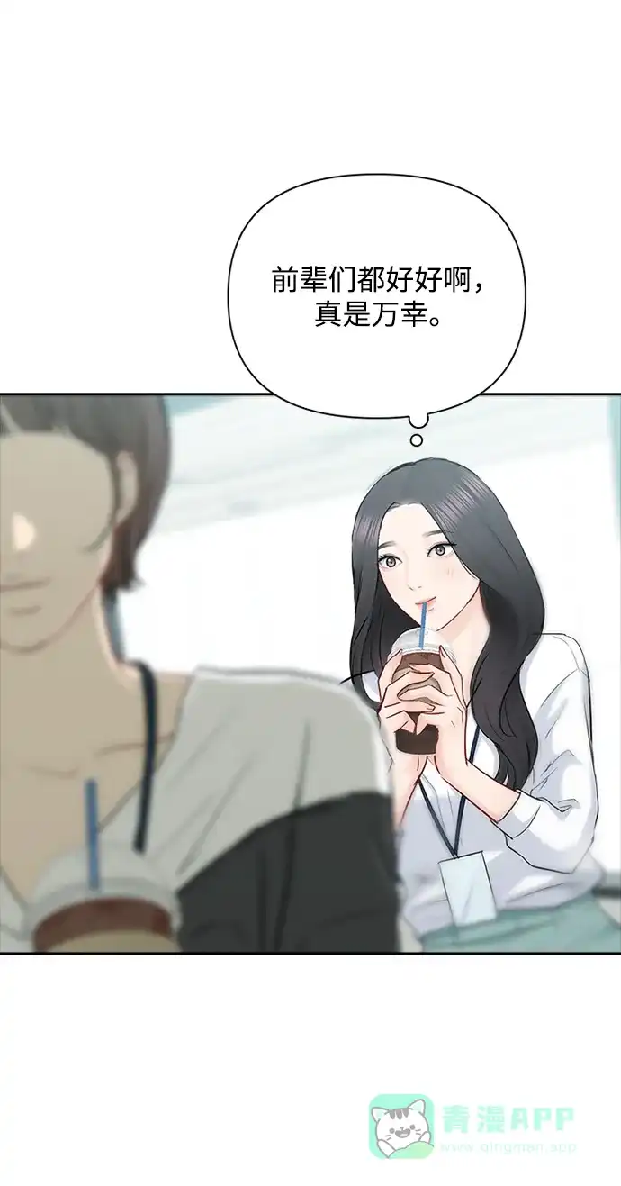 《先交往后恋爱》第73话 第46页