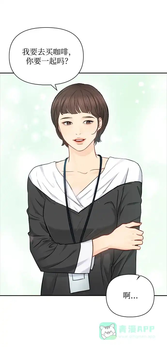《先交往后恋爱》第73话 第28页