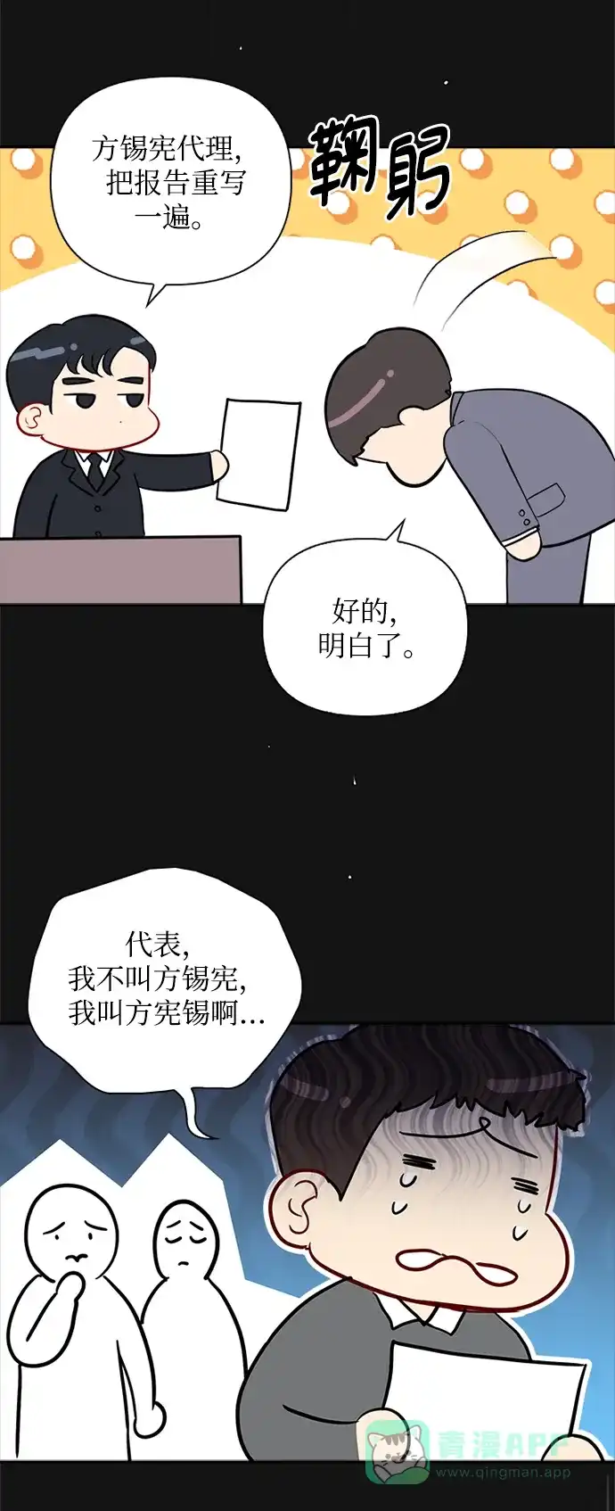 《先交往后恋爱》第73话 第41页