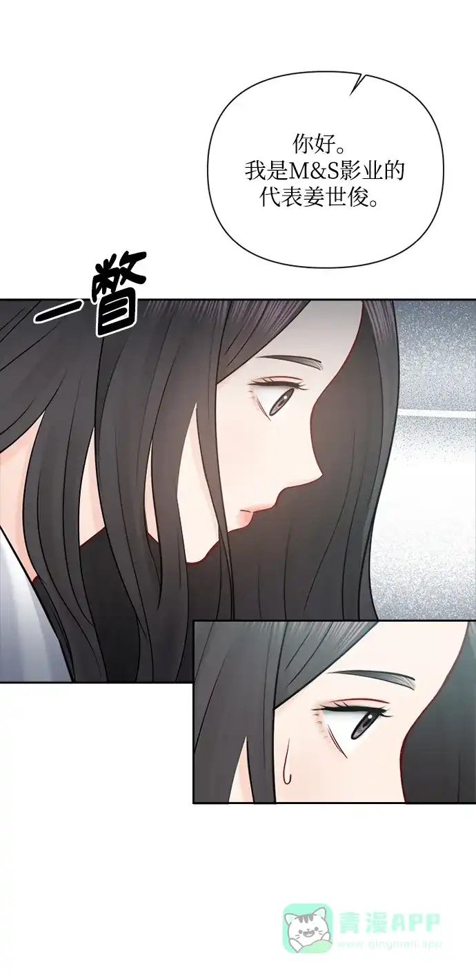 《先交往后恋爱》第73话 第8页
