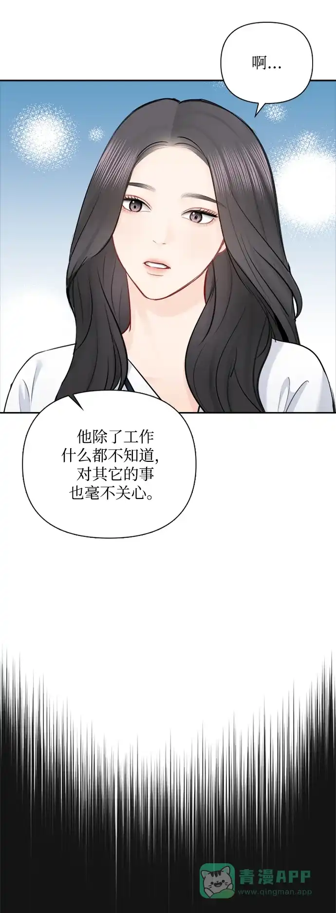 《先交往后恋爱》第73话 第40页