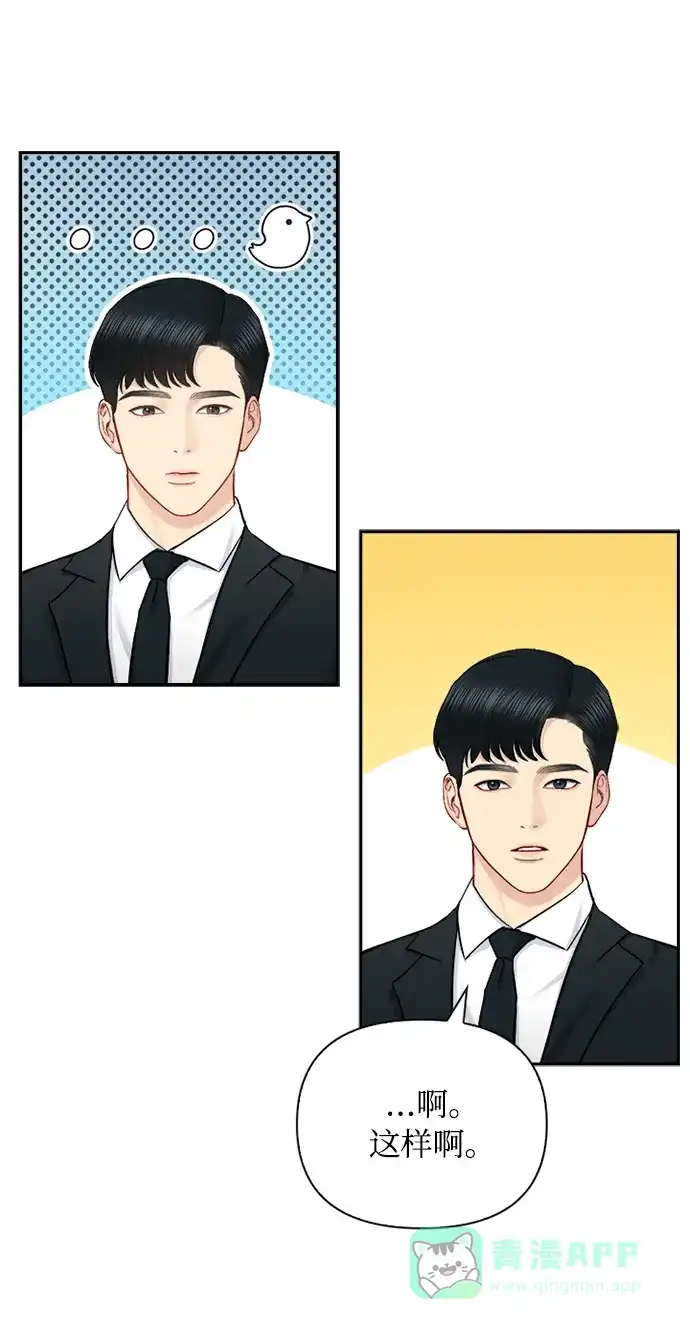 《先交往后恋爱》第73话 第11页