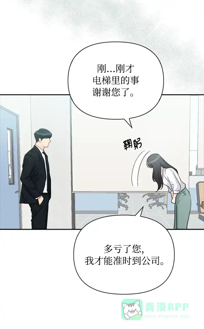 《先交往后恋爱》第73话 第10页