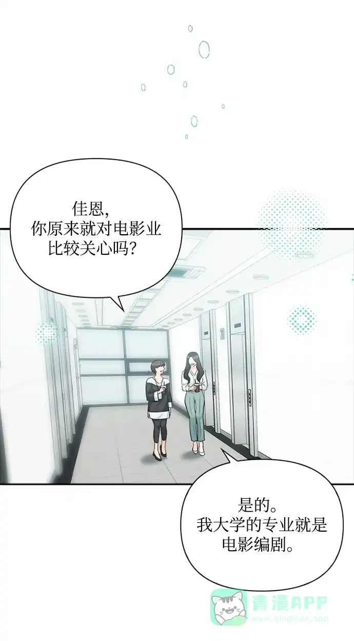 《先交往后恋爱》第73话 第32页