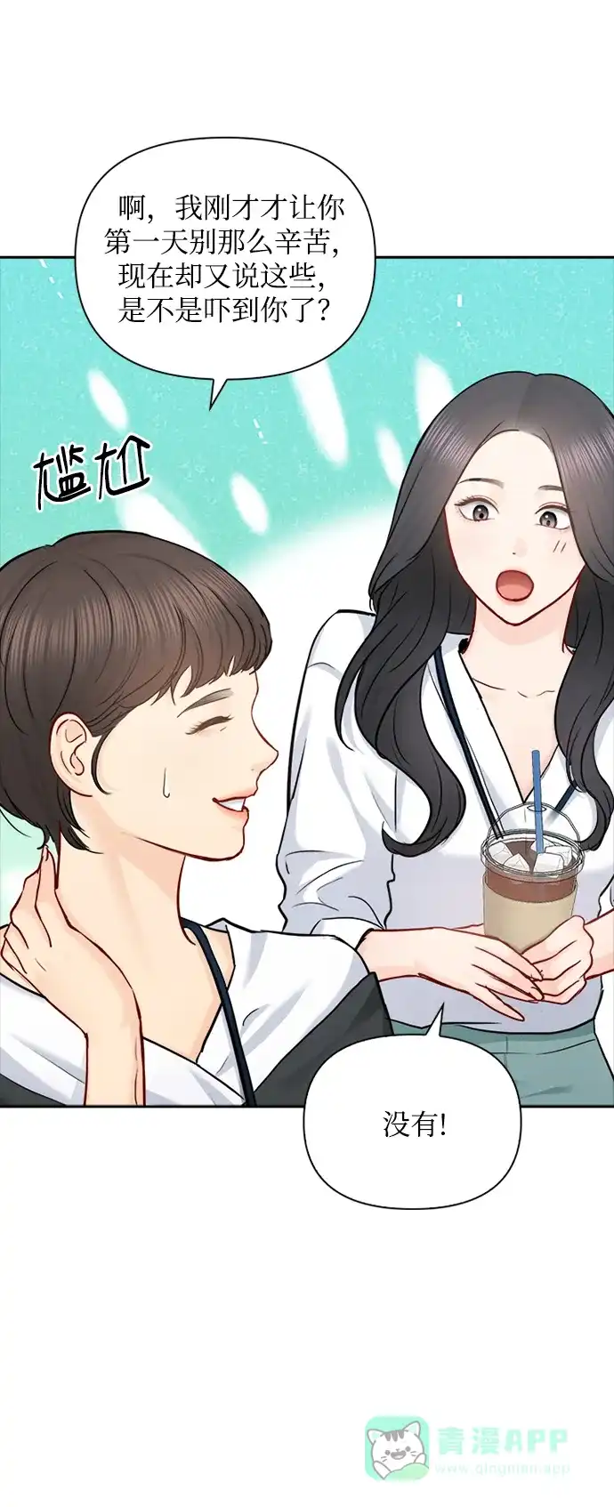 《先交往后恋爱》第73话 第43页