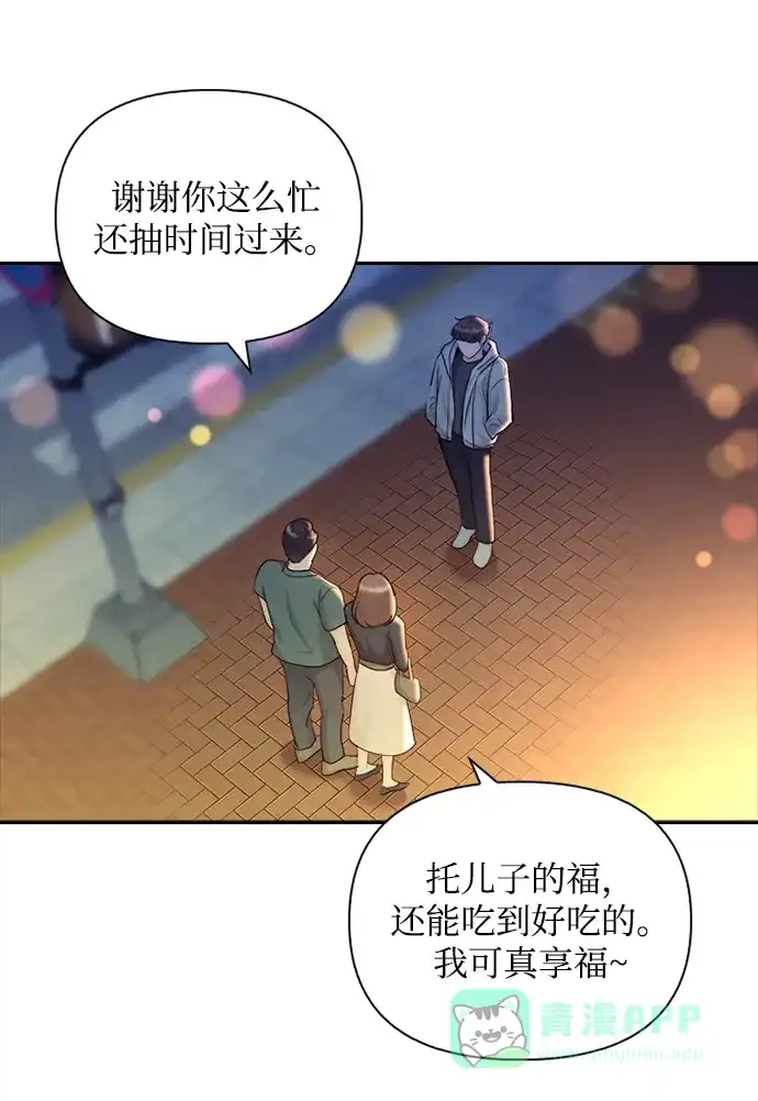《先交往后恋爱》第73话 第50页