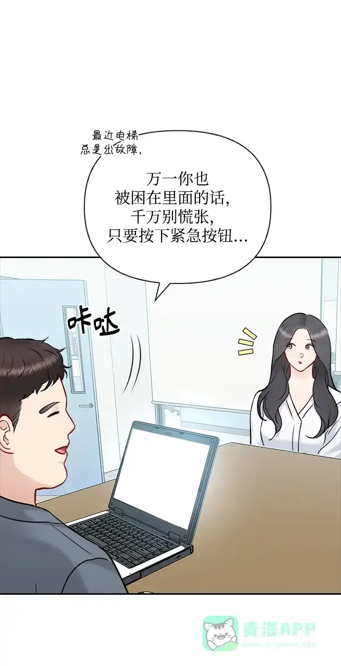 《先交往后恋爱》第73话 第5页