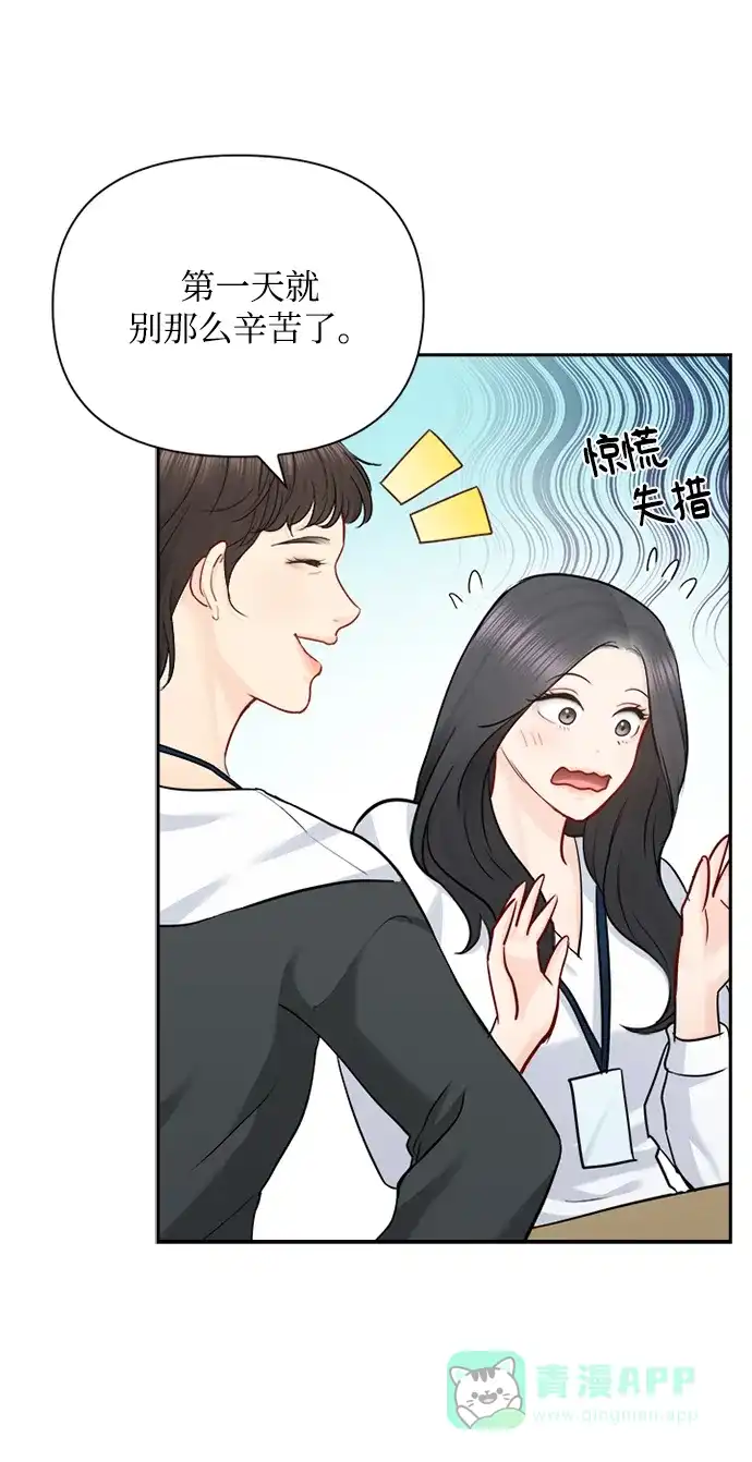 《先交往后恋爱》第73话 第30页