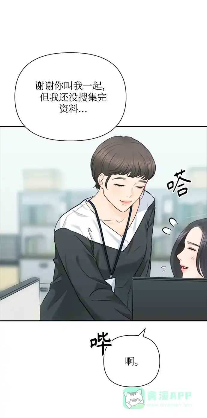 《先交往后恋爱》第73话 第29页