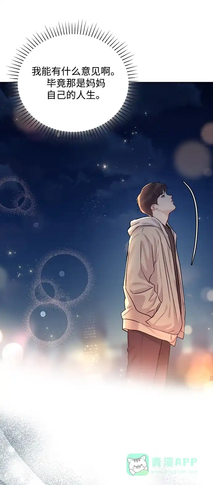 《先交往后恋爱》第73话 第65页