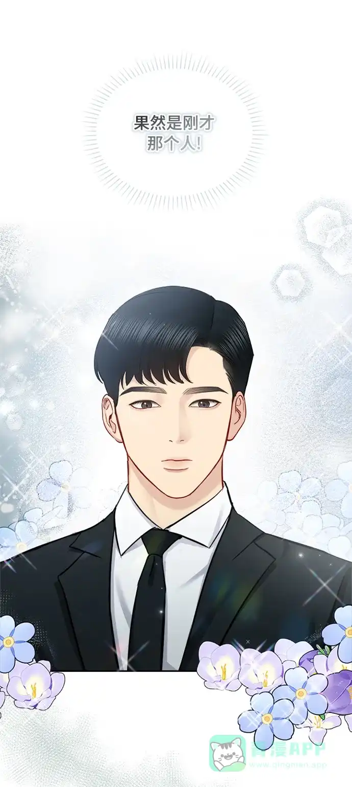 《先交往后恋爱》第73话 第9页