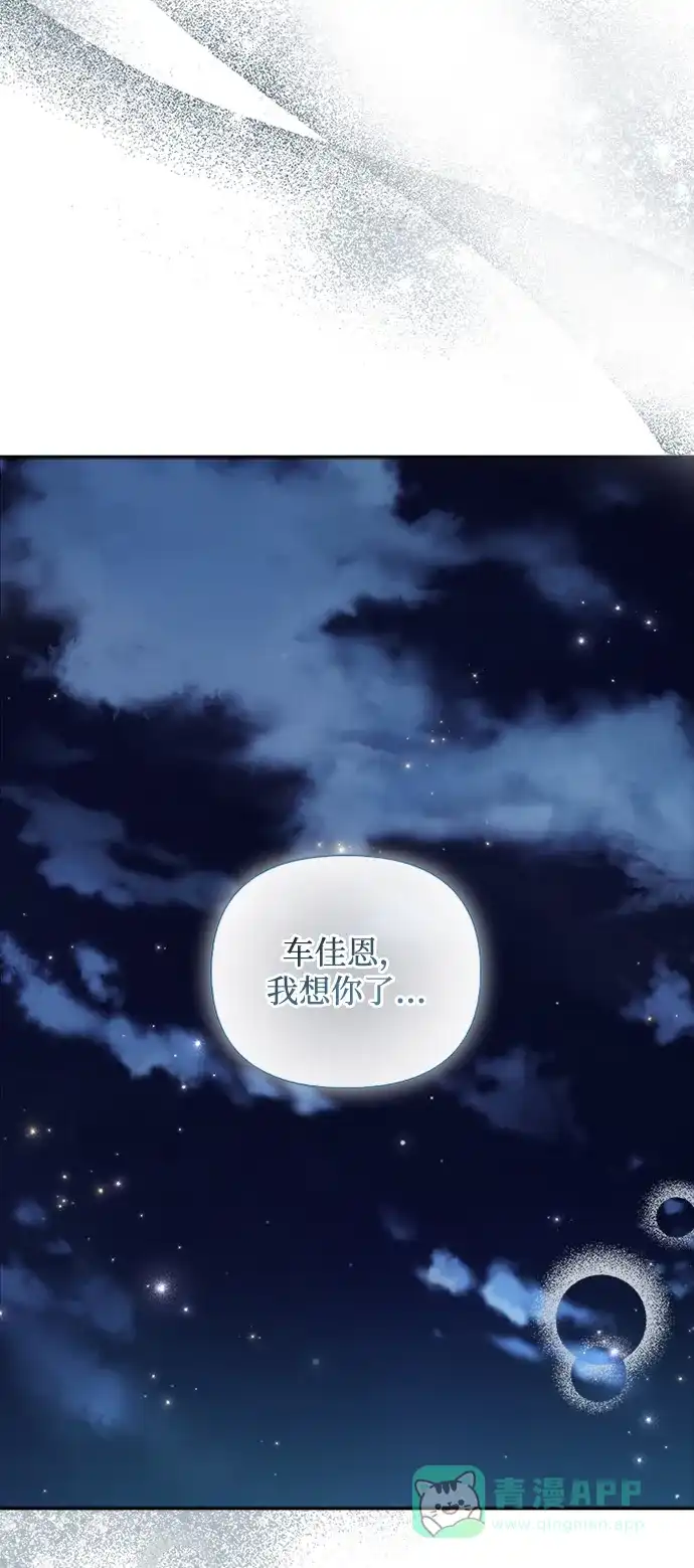 《先交往后恋爱》第73话 第66页