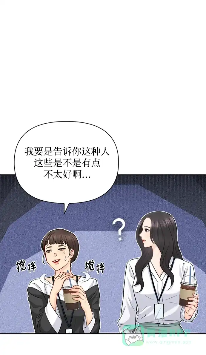 《先交往后恋爱》第73话 第34页