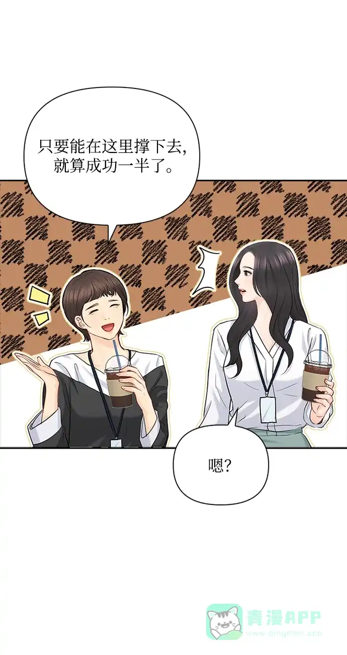 《先交往后恋爱》第73话 第35页