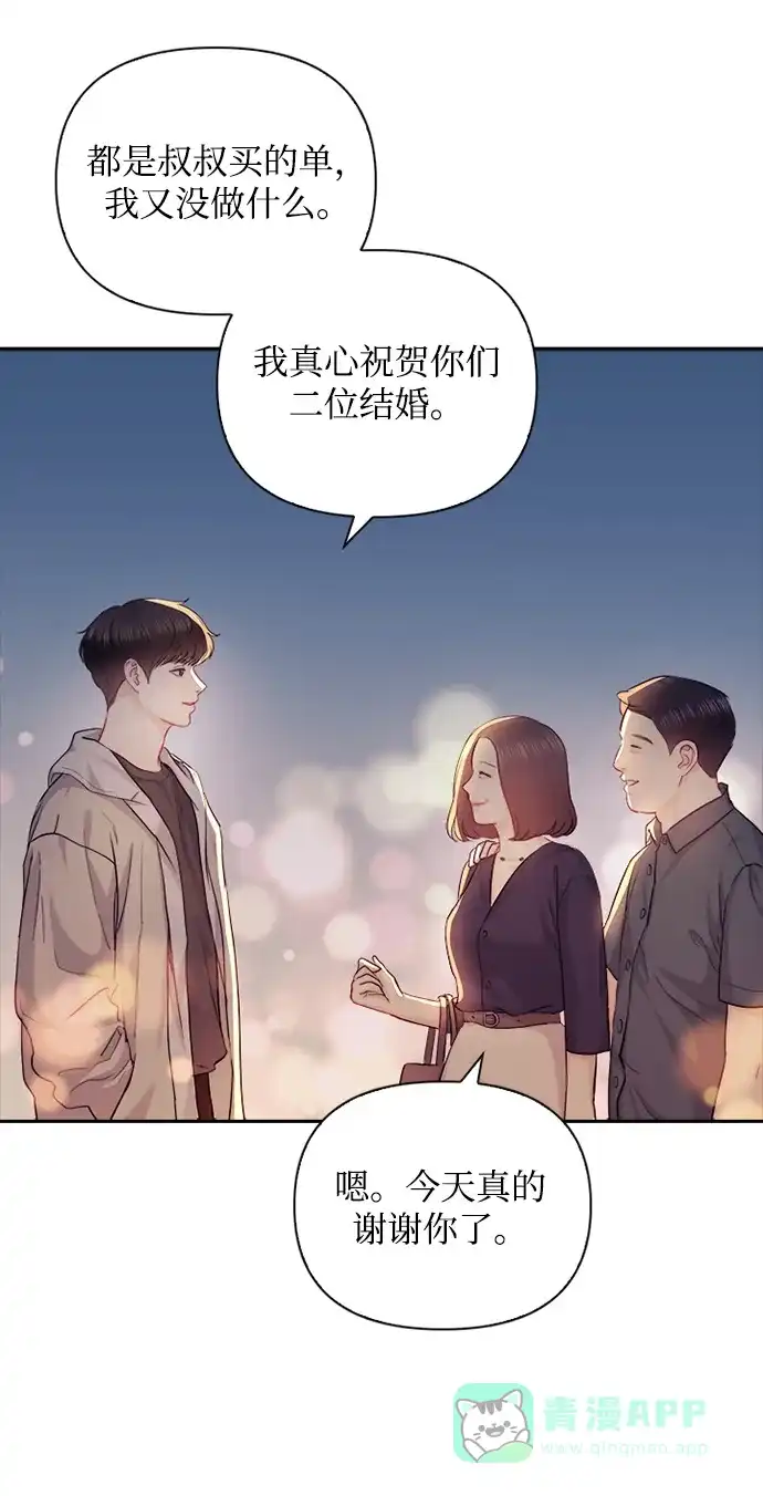 《先交往后恋爱》第73话 第51页