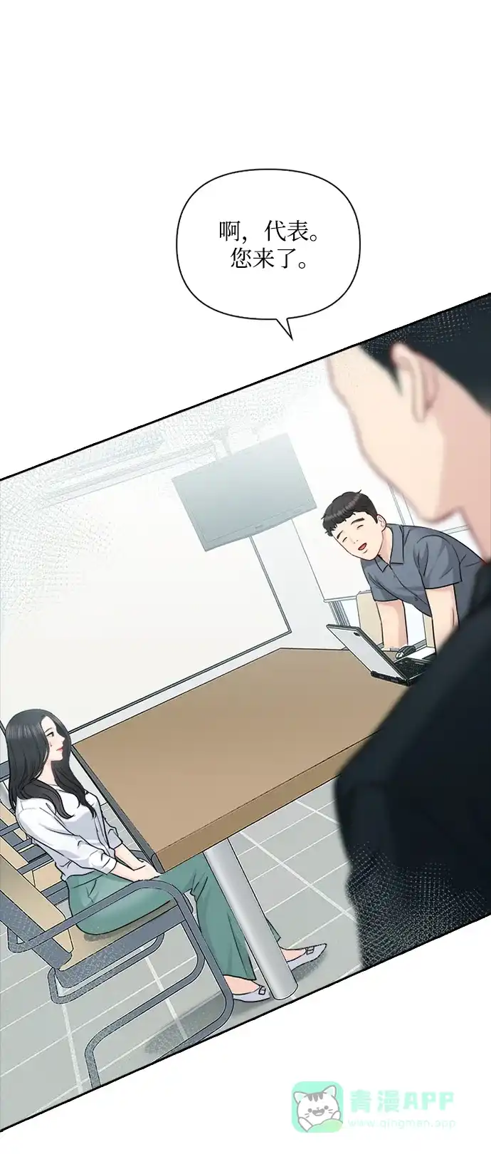 《先交往后恋爱》第73话 第6页