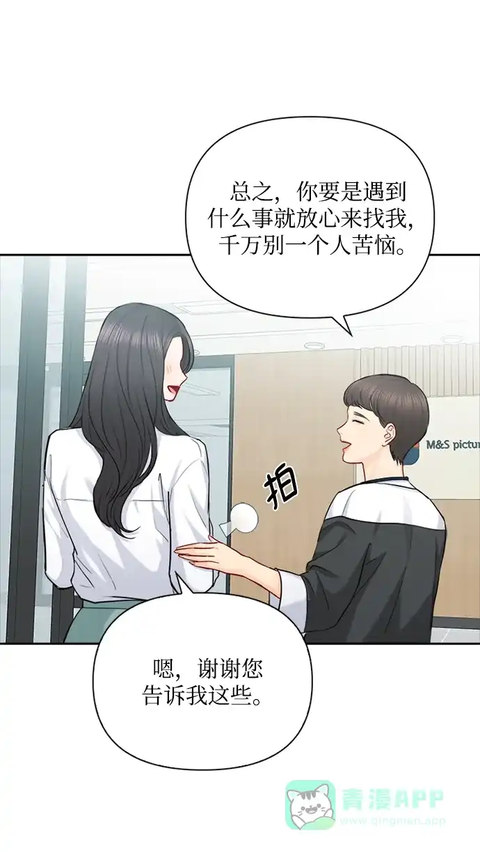 《先交往后恋爱》第73话 第45页