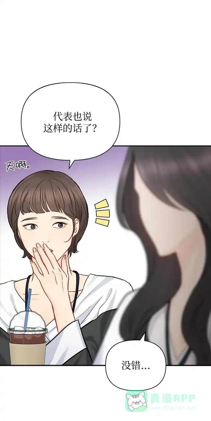 《先交往后恋爱》第73话 第38页