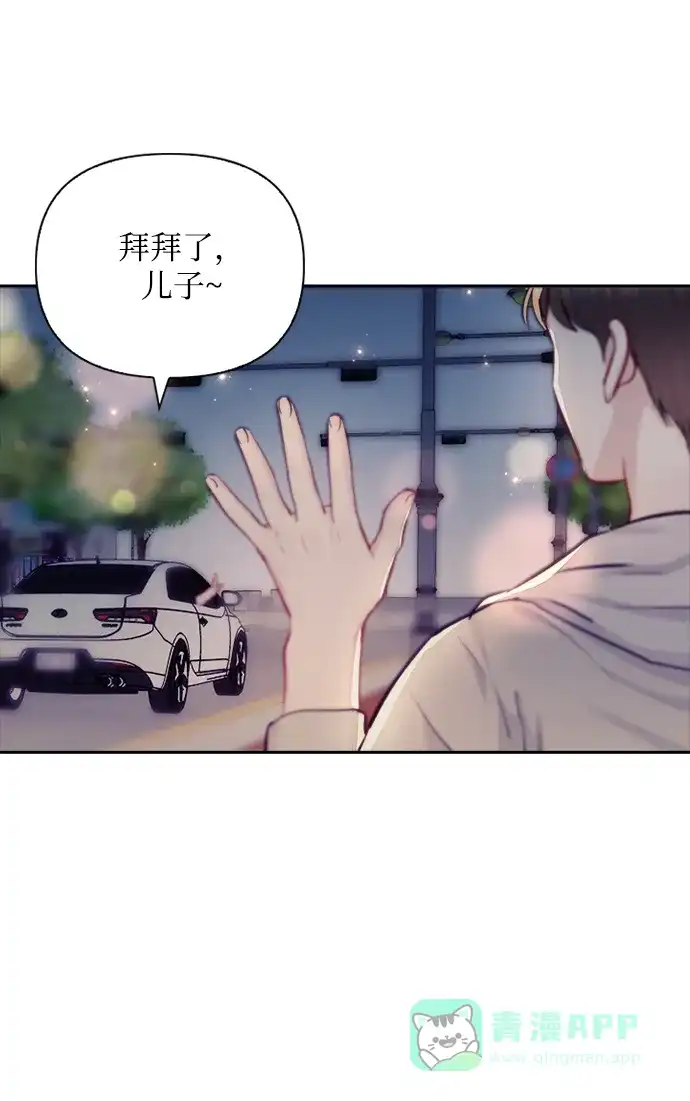 《先交往后恋爱》第73话 第57页