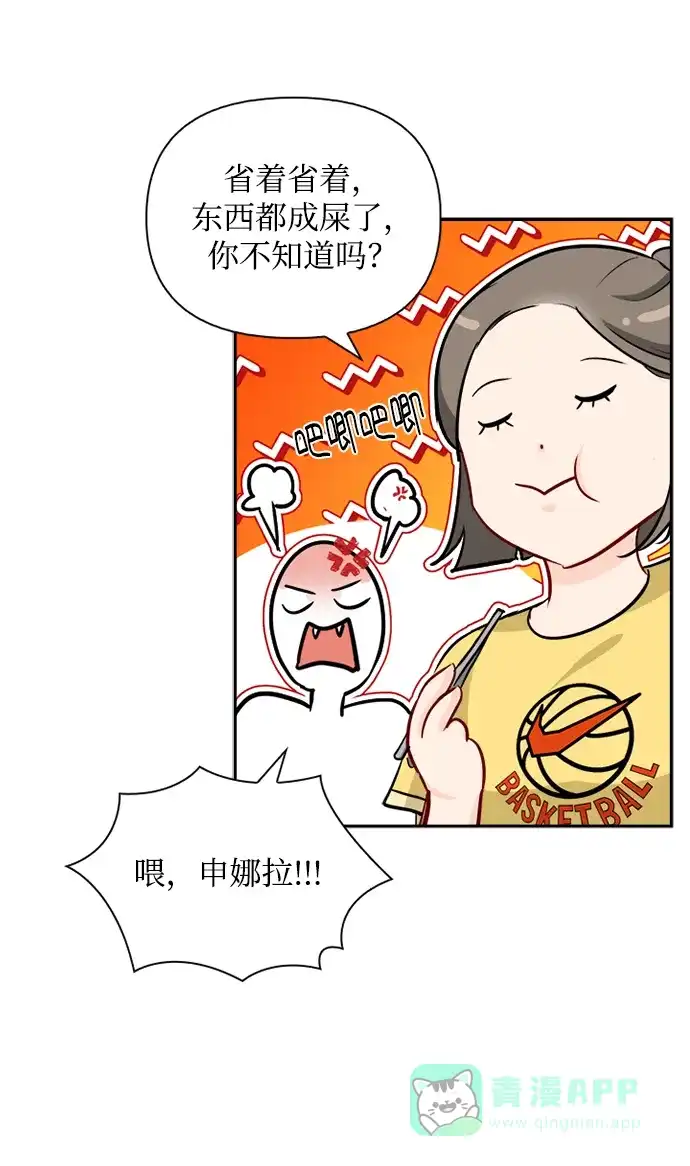 《先交往后恋爱》第73话 第19页