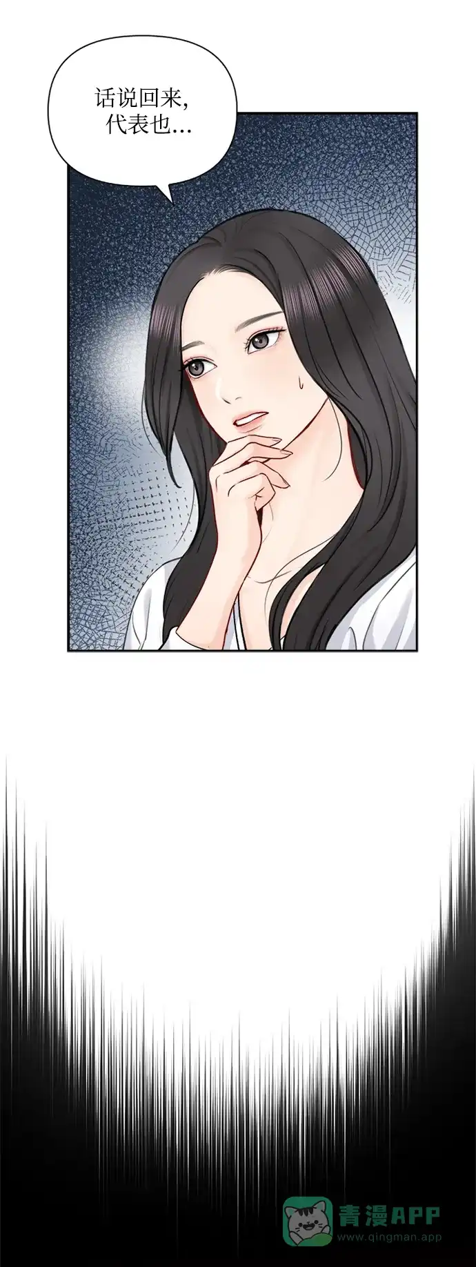 《先交往后恋爱》第73话 第36页