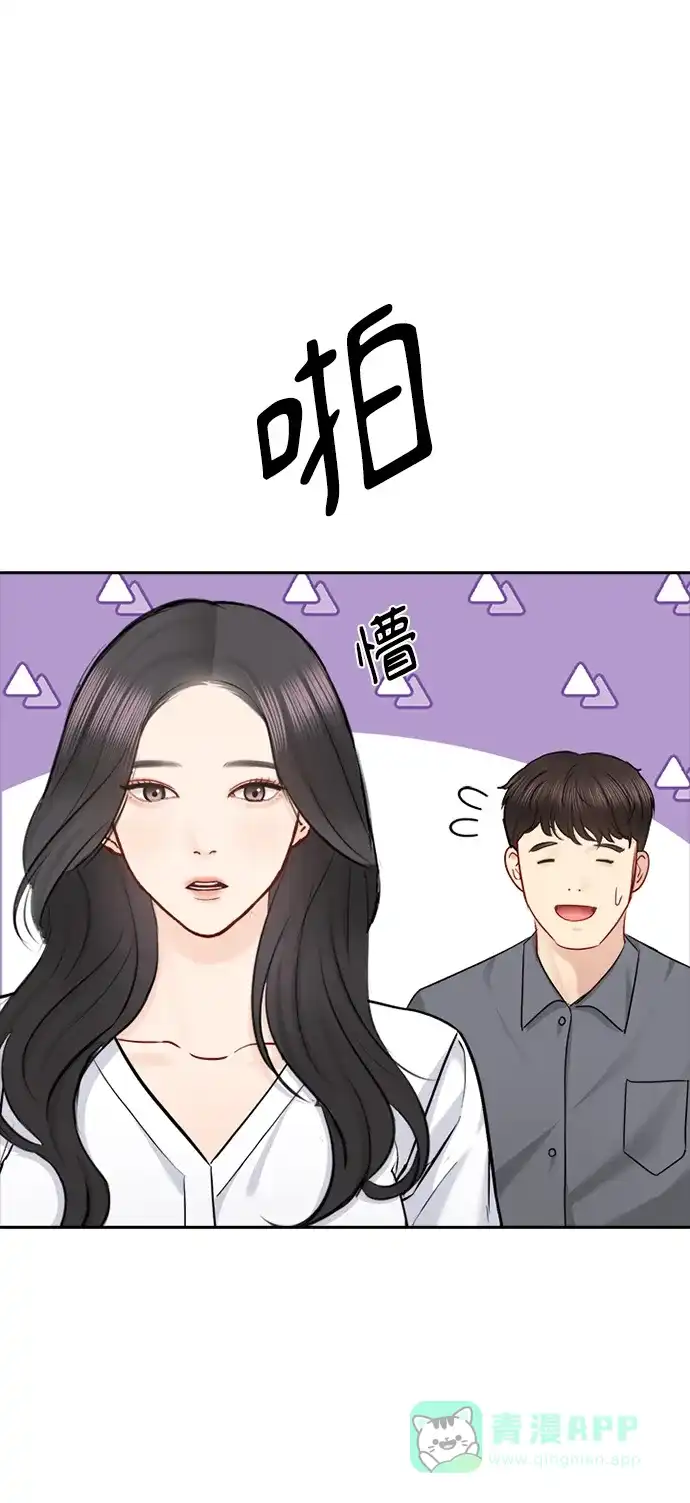 《先交往后恋爱》第73话 第14页