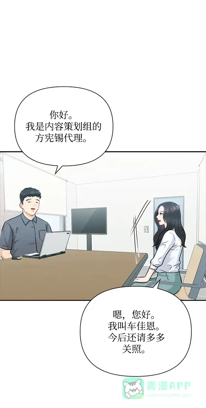 《先交往后恋爱》第73话 第3页