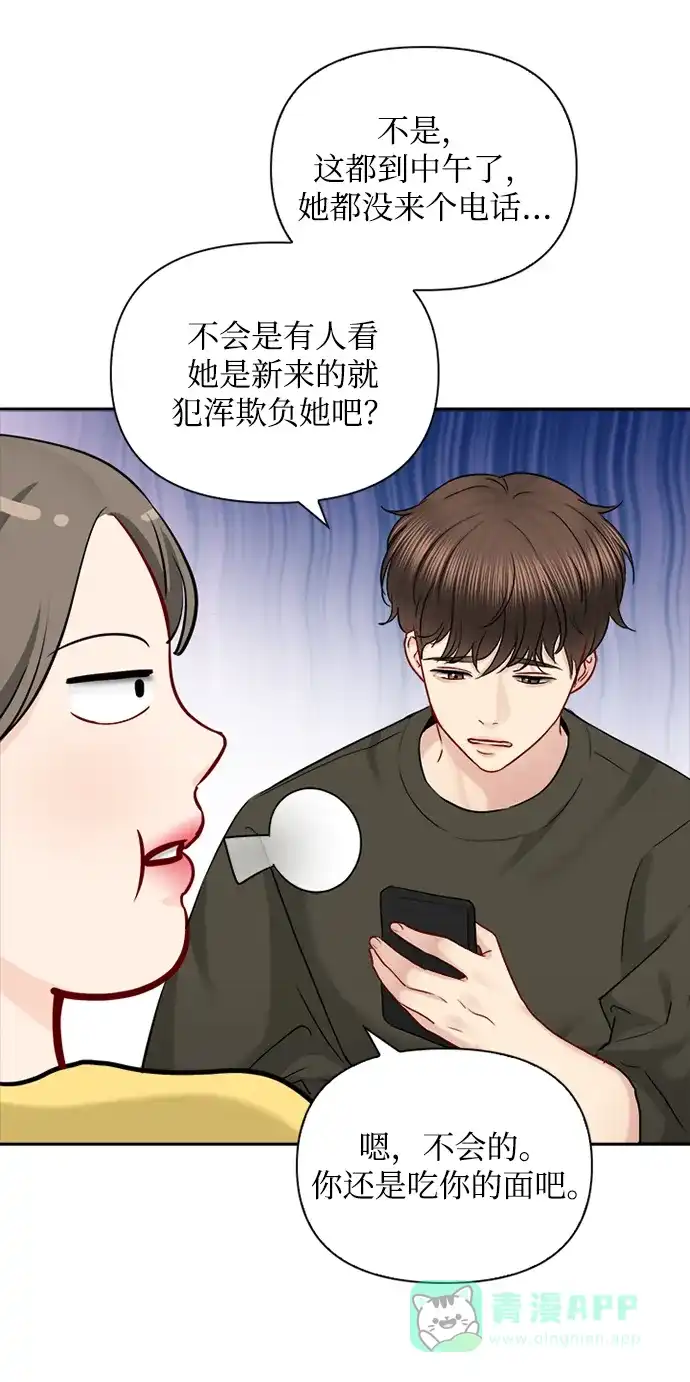 《先交往后恋爱》第73话 第22页