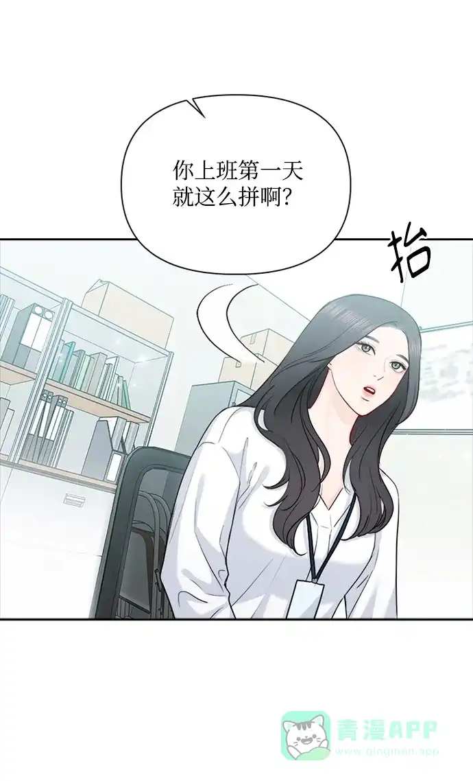 《先交往后恋爱》第73话 第27页