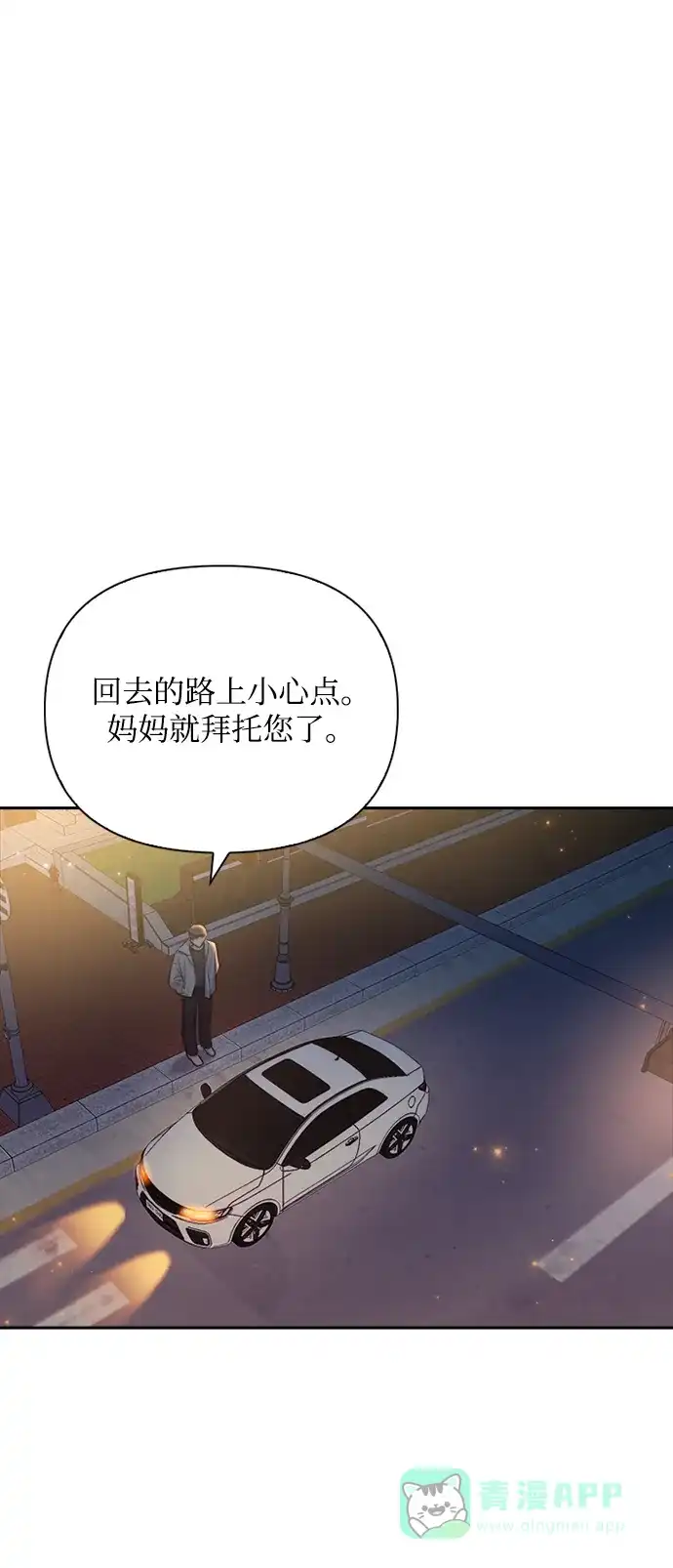 《先交往后恋爱》第73话 第56页
