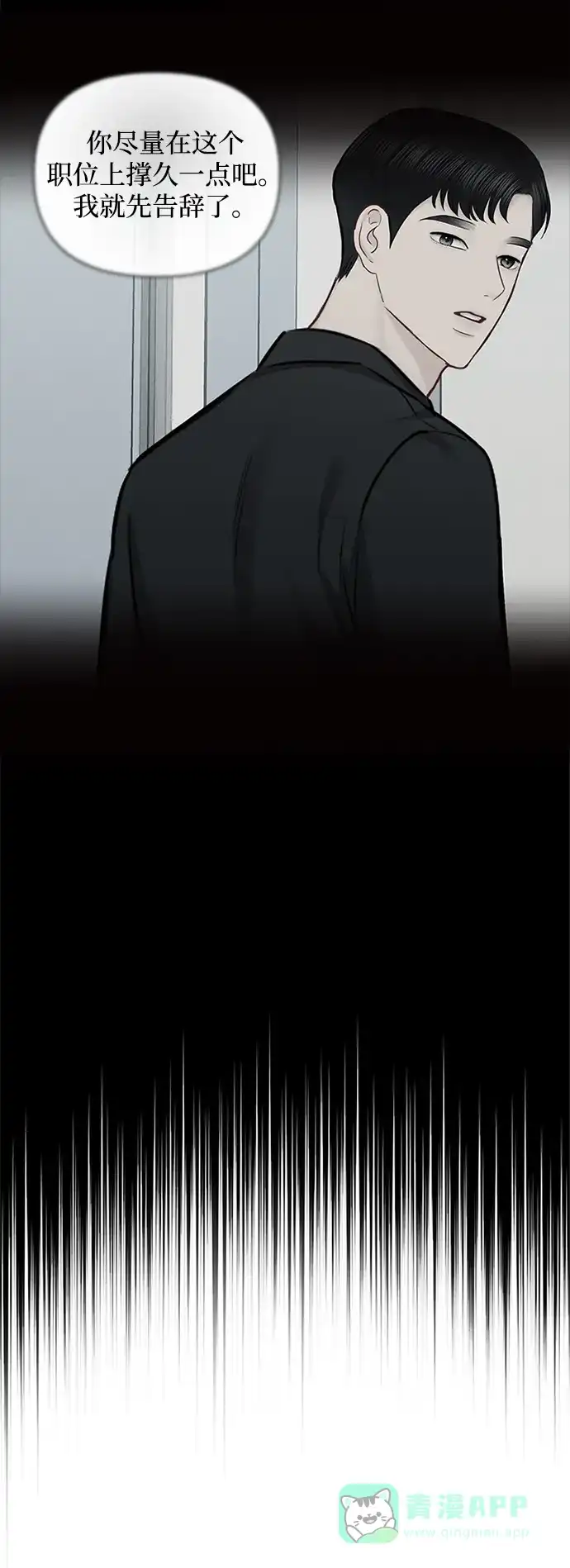 《先交往后恋爱》第73话 第37页
