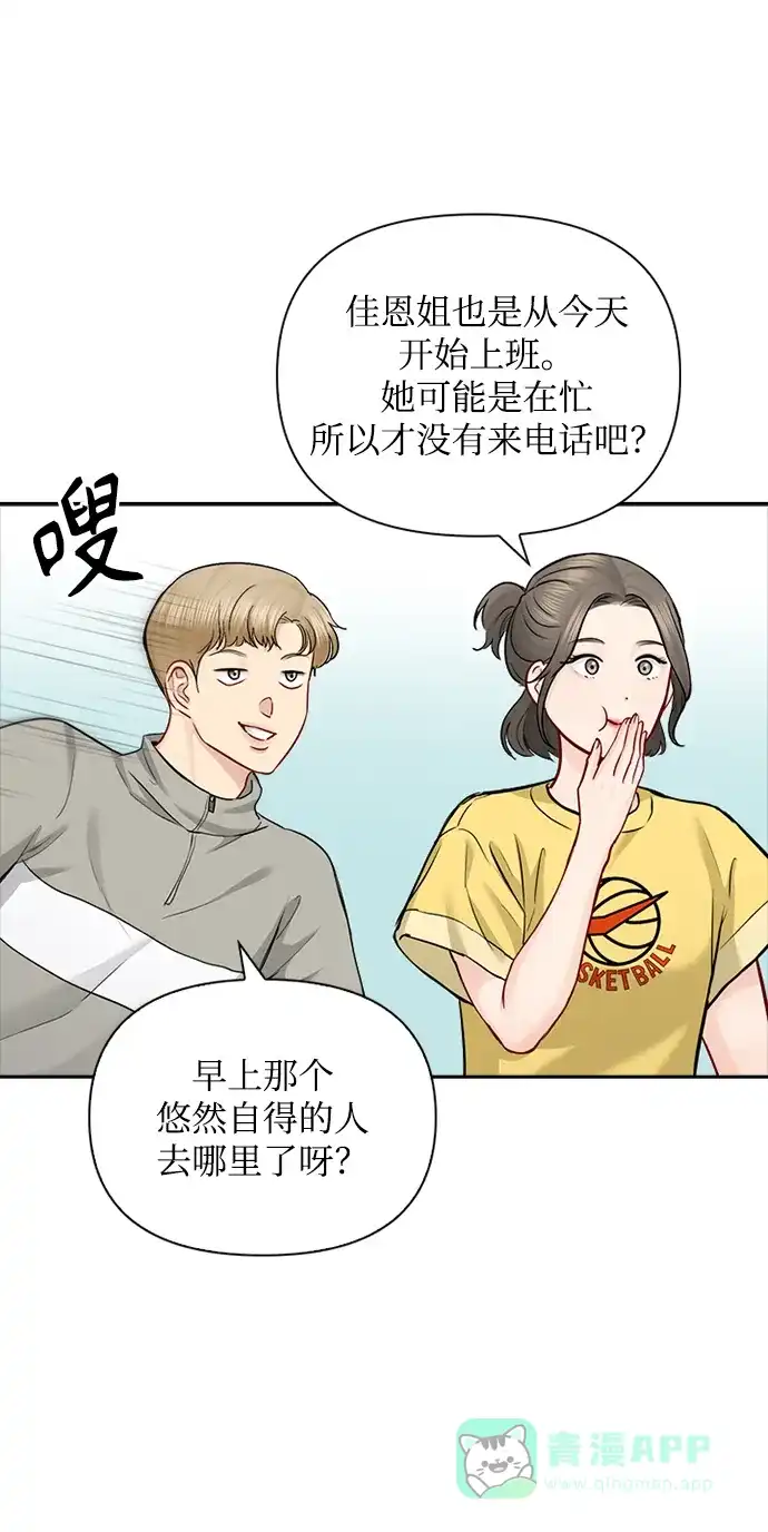 《先交往后恋爱》第73话 第21页
