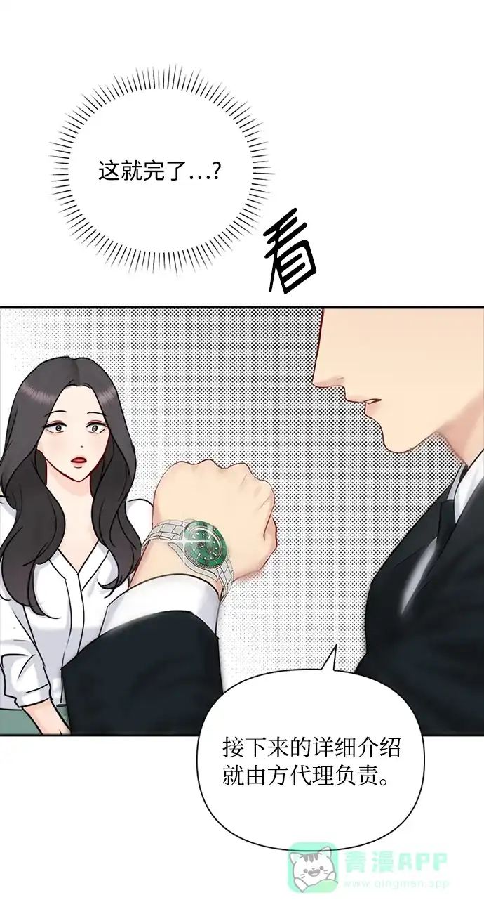 《先交往后恋爱》第73话 第12页