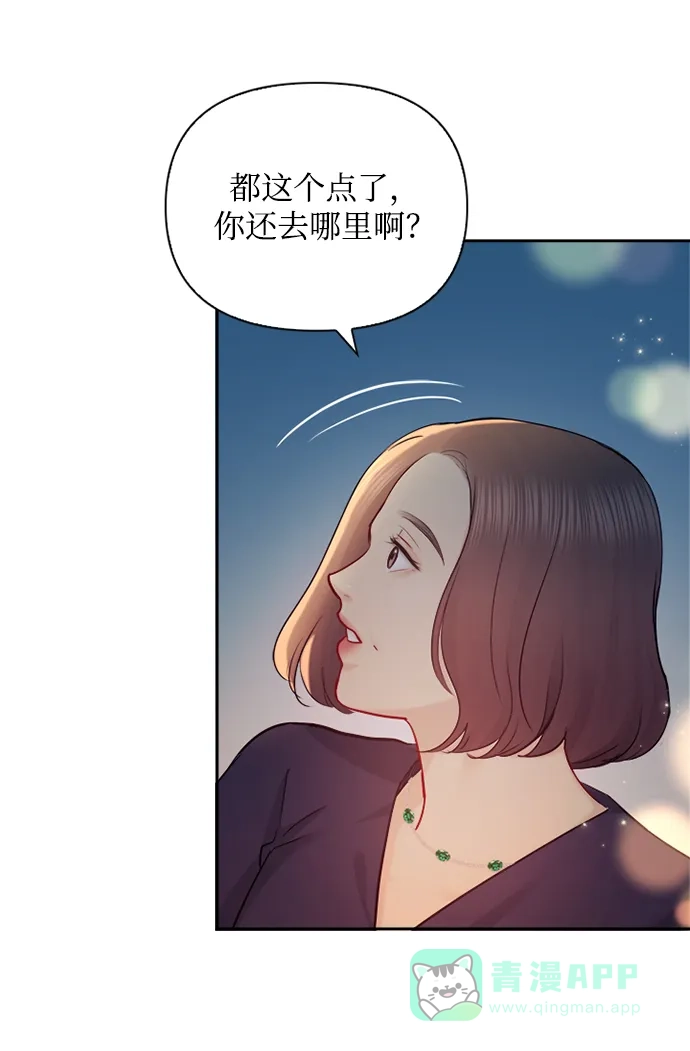 《先交往后恋爱》第73话 第53页