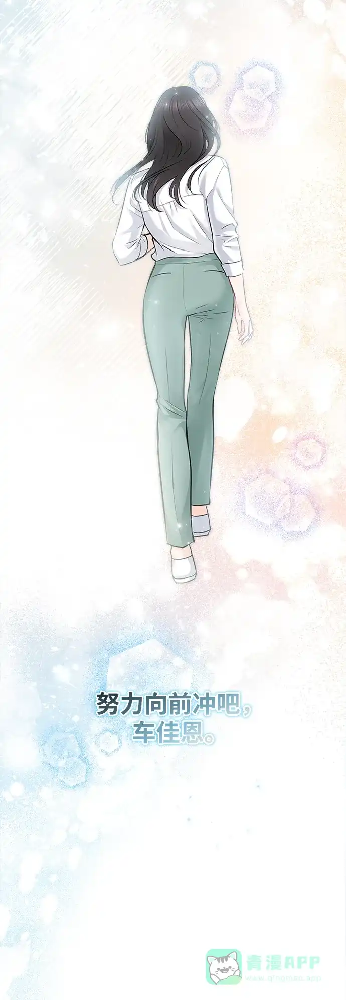 《先交往后恋爱》第73话 第48页