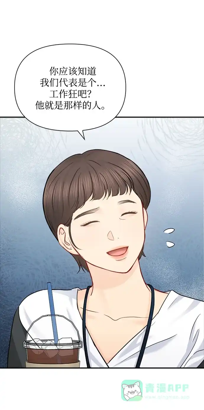 《先交往后恋爱》第73话 第39页