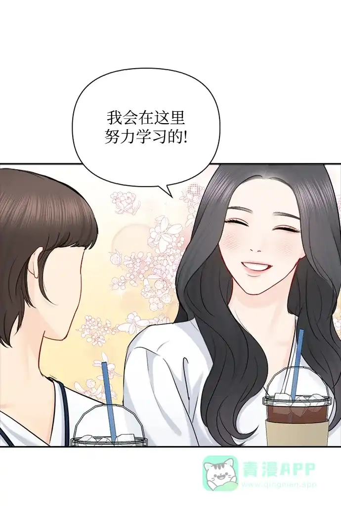《先交往后恋爱》第73话 第33页