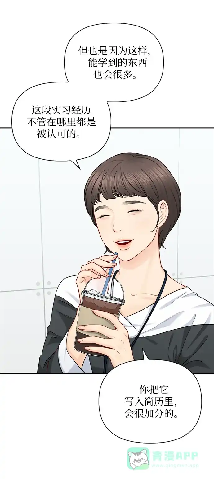 《先交往后恋爱》第73话 第44页