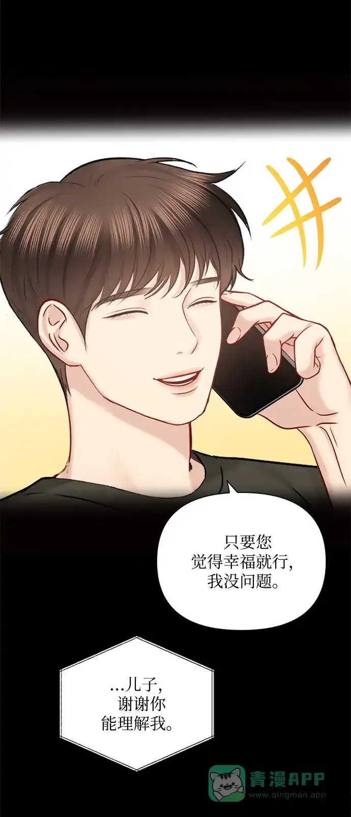 《先交往后恋爱》第73话 第62页