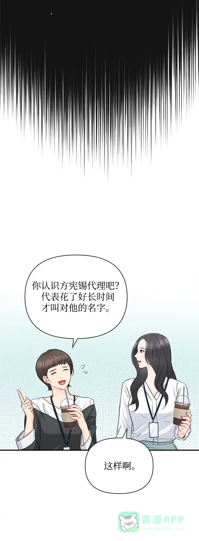 《先交往后恋爱》第73话 第42页