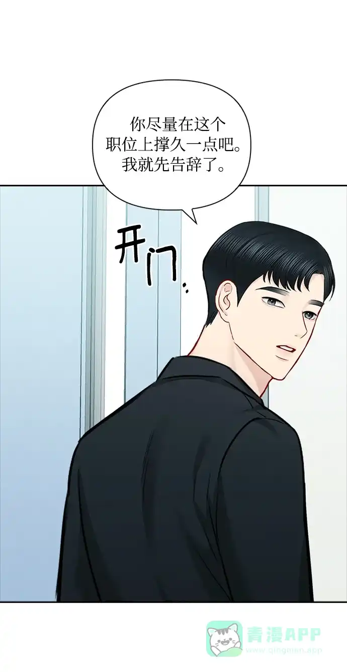《先交往后恋爱》第73话 第13页