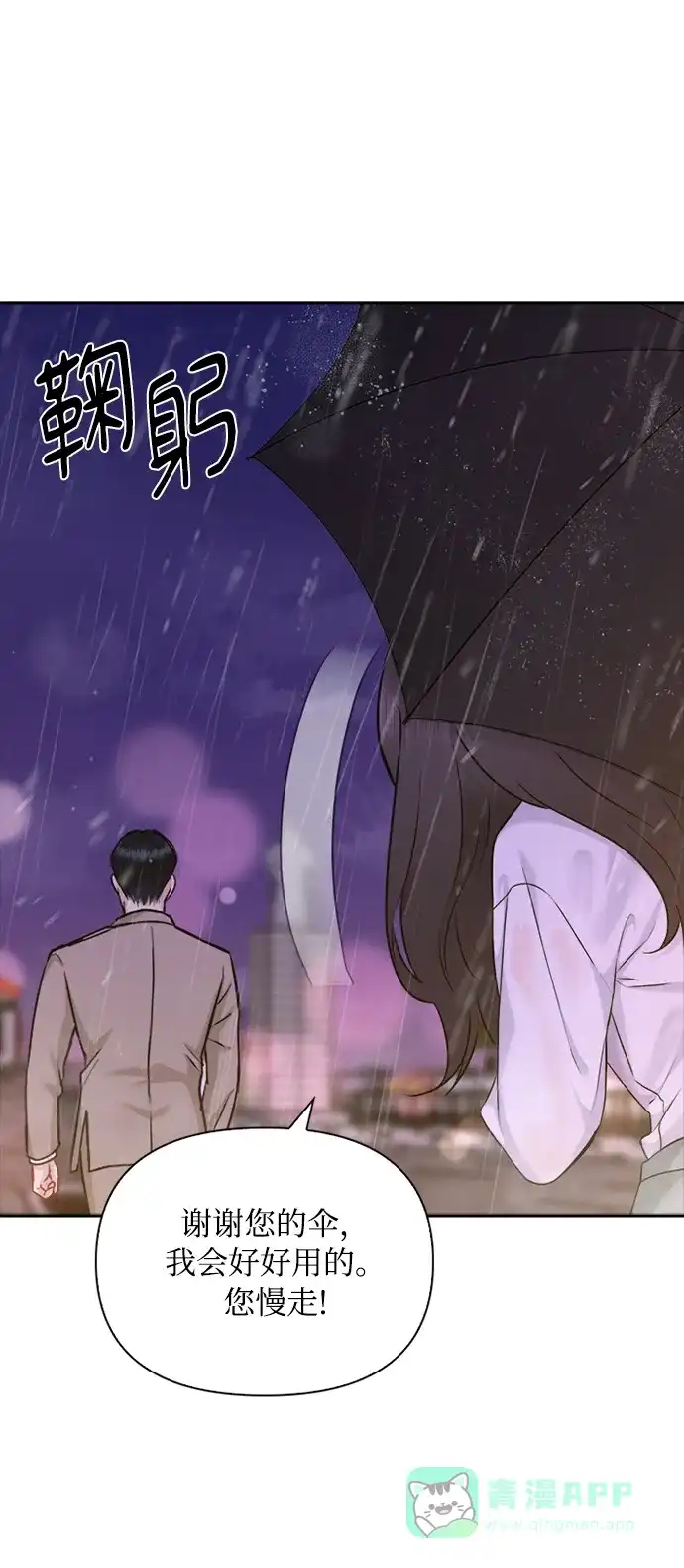 《先交往后恋爱》第74话 第20页
