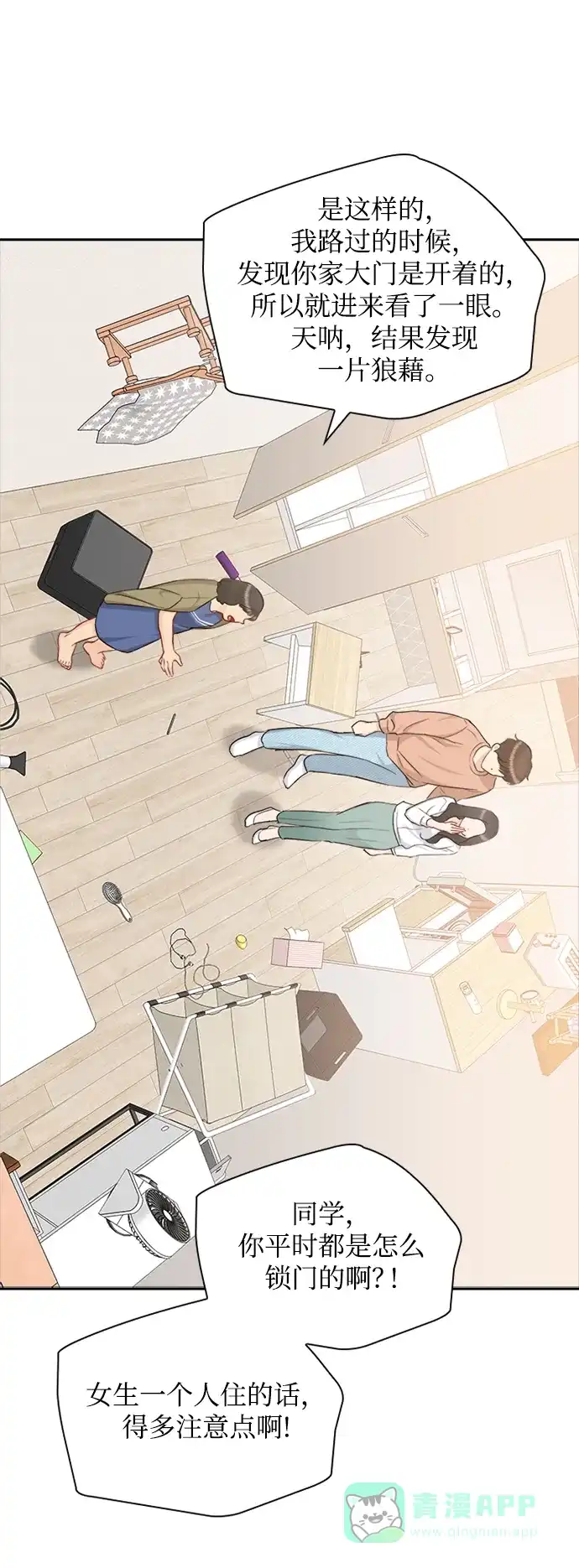 《先交往后恋爱》第74话 第39页
